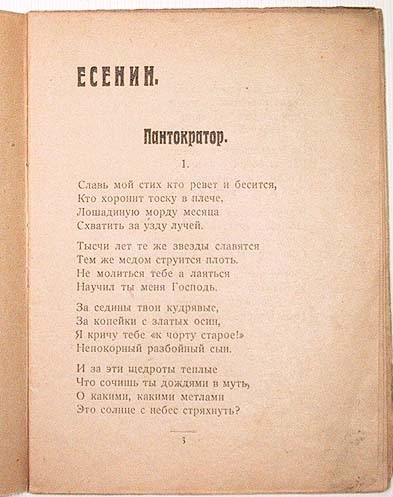 Страница из прижизненного издания поэта