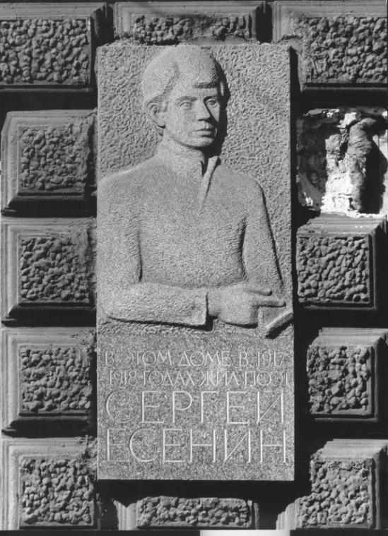 Мемориальная доска, Литейный пр., 33